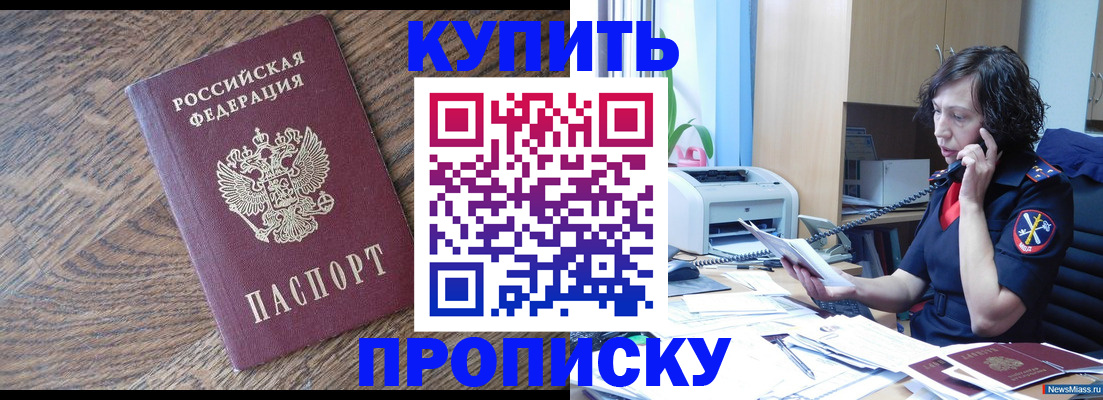 прописка в Петушках
